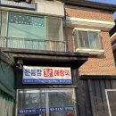 횡성종합운동장 | 횡성 국밥 맛집 <운동장해장국> 방문 후기