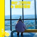 아산환경과학공원 놀이터 이미지