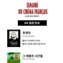 2025 프랑스영화주간 [그 여름의 시간들] GV 후기 / 홍보대사 정수정 배우 &amp; 진명현 무브먼트 대표...
