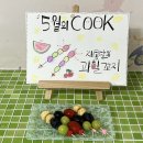 요리 - 과일꼬지 , 요플레 퐁듀 🍡 이미지