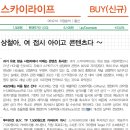 스카이라이프 : 과거 유료 방송 사업자에서 이제는 콘텐츠 회사로 이미지