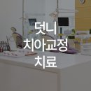 일리노이 치과교정과 치과의원 이미지