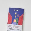 투유모텔 | 프리다 맥파든 신작 《더 티처》 | 심리 스릴러의 정석