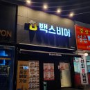 백스비어천안성정점