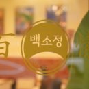 백소정 인천동춘점 이미지
