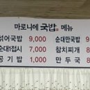 마로니에국밥 이미지