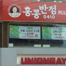 홍콩반점0410(원주중앙점)
