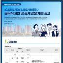 2025년 제2회 김포도시관리공사 공무직 제한 및 공개경쟁 채용 공고(~11/6) 이미지