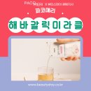 파코메리화장품 | 파코메리 해바 미라클 시리즈: 갈릭 미라클 (산화질소 생성 최적화)
