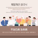 화통한의원 | 대구 체질 개선 한의원 전문의의 정확한 진단이 핵심입니다. - 한의사 전문의 작성