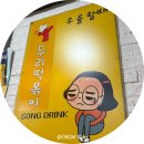 주정차043 | 청주 봉명동 맛집 부부두리떡볶이 ㅣ새벽 늦게까지 하는 분식점 가성비 있는 술집