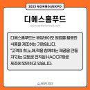 디에스홈푸드 이미지