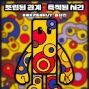 피넛스테이 이미지