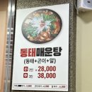 명태어장&쭈갑골 강서점 이미지