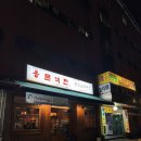 용문객잔 | [천호술집] 용문객잔 솔직후기