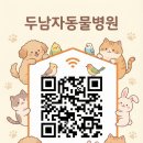두남자동물병원 이미지