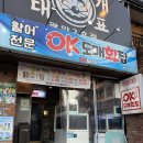 OK횟집 - 양산시 반회서7길 15 | 부산 맛집 | 가성비 횟집 현지인 추천 OK도매횟집 광안리점 솔직 후기