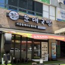 봉곡경로당 | 창원 봉곡동 국밥 맛집 추천! 든든한 한 끼 가능한 ‘찐한순대국밥 창원봉곡점’