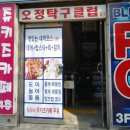 오정탁구장