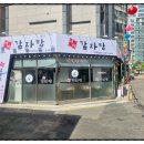 새벽감자탕 이미지