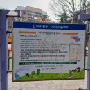 산구비 어린이공원 이미지