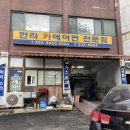 차사랑 카 공업사 | 쉐보레 말리부 에어컨 콘덴서 교체 및 가스주입 후기, 양천구 자동차 에어컨 수리 관련