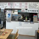 토종선지해장국