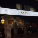 우미야 역삼1호점 이미지