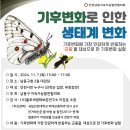 생태와 기후변화이야기 이미지