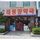 가장태평양약국 이미지