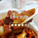 불불이불닭발 이미지