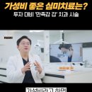 문정치과의원 | 문정동치과문정역 인근 치아를 복원하는 심미치료는