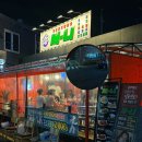 포장마차민주 이미지