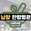 남양바로한의원 | 교통사고 입원| 남양 한방병원| 일주일 입원 치료| 침| 추나 후기