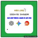 연수구의회 | 챗GPT·AI강사 신유림 _ 김금란 이사님의 "일과 삶에 적용하는 생성형 AI 실전 과정" 강의 교육지원 후기