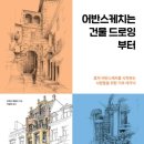 어반스케치 이미지