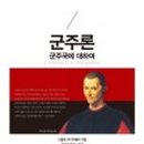 마키아벨리코리아