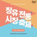 장유전통시장 이미지