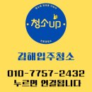 일동미라주 | 김해입주청소 율하일동미라주 만족후기