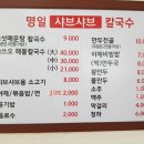 명일샤브샤브칼국수 이미지
