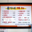 윤가네해물손칼국수 이미지