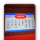 해변상회
