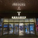 아일랜드호텔 | 마카오 신설 레이크 뷰 맛집 호텔 후기 ⇒ YOHO 트레져 아일랜드