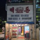 노원무한리필 숙성고기집 빽돈 샐러드바까지 마음껏 먹은 후기