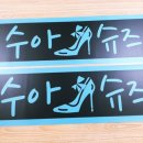 글쟁이POP출력소