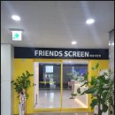 프렌즈스크린 화성남양점