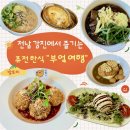 공원 근처 퓨전 한식 맛집ㅣ시그니처 메뉴! 밥토리 &amp; 두부 된장 &amp; 카레라이스 &amp; 갈비찜 덮밥 내돈내산 후기