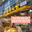 돌문로 | [김포] 사우동빵집 찰찰보리식빵 먹어본 후기, 찰보리 듬뿍 소화 잘되는 빵집 추천