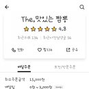 더(The)맛있는짬뽕 이미지