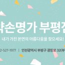 약손명가에스테틱(부평점) 이미지